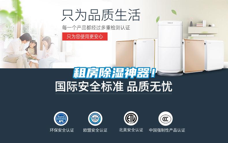 租房除濕神器！