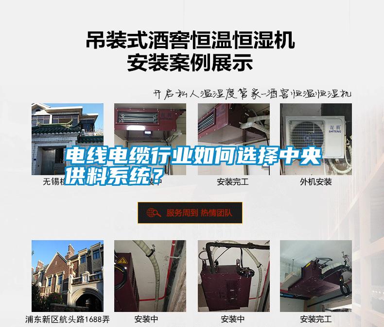 電線電纜行業(yè)如何選擇中央供料系統(tǒng)？
