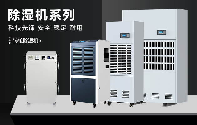 除濕機的除濕量應(yīng)該怎么選？