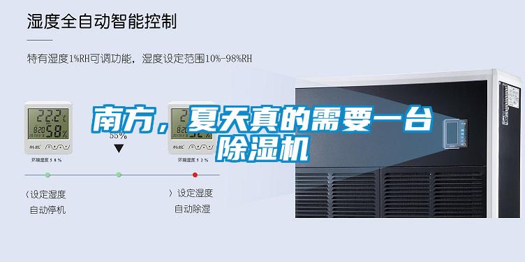 南方，夏天真的需要一臺除濕機(jī)