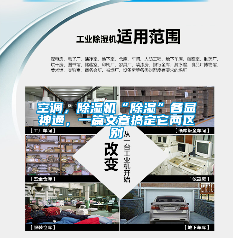 空調(diào)，除濕機“除濕”各顯神通，一篇文章搞定它兩區(qū)別