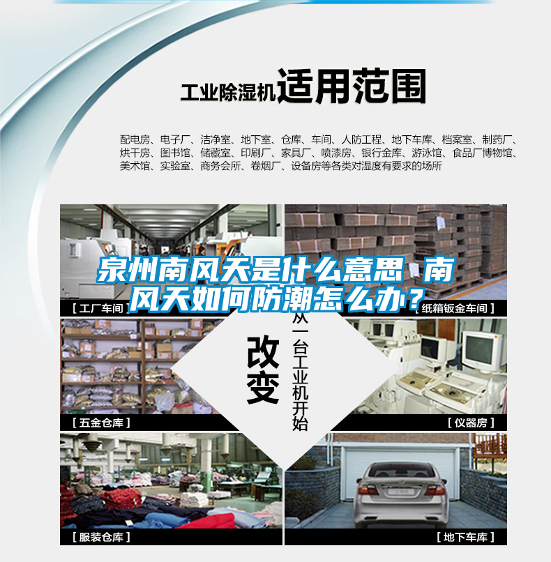 泉州南風(fēng)天是什么意思 南風(fēng)天如何防潮怎么辦？