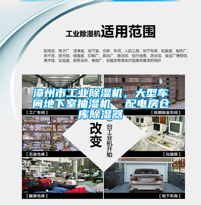 漳州市工業(yè)除濕機，大型車間地下室抽濕機  配電房倉庫除濕器