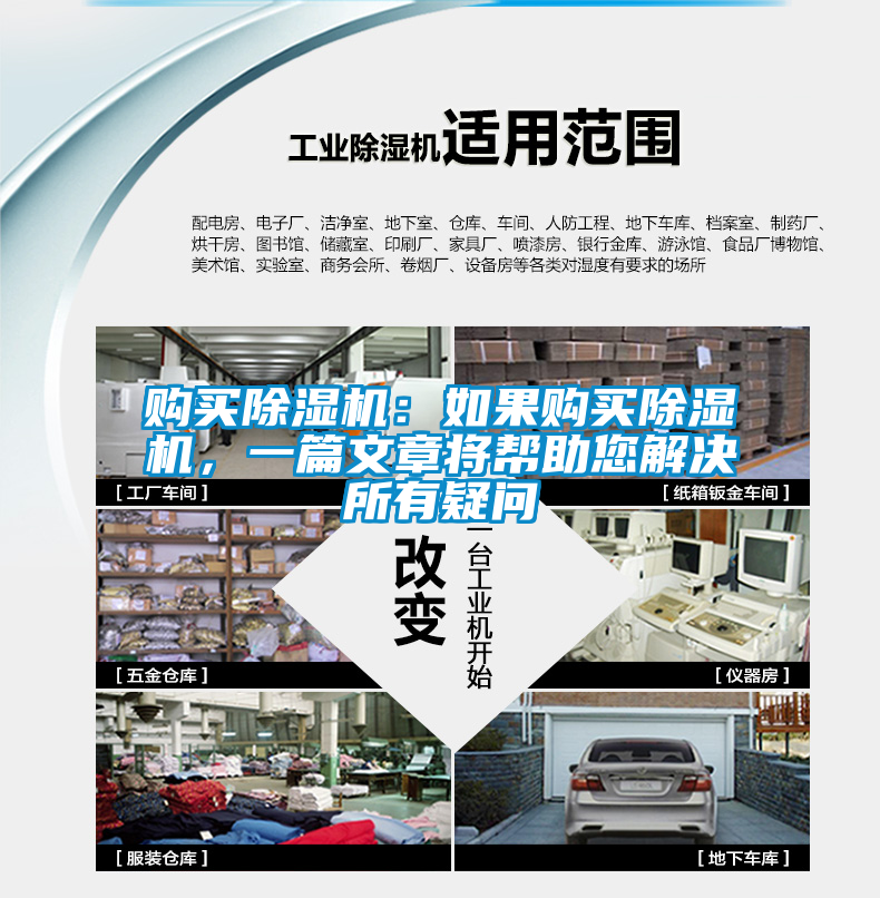購(gòu)買除濕機(jī)：如果購(gòu)買除濕機(jī)，一篇文章將幫助您解決所有疑問(wèn)