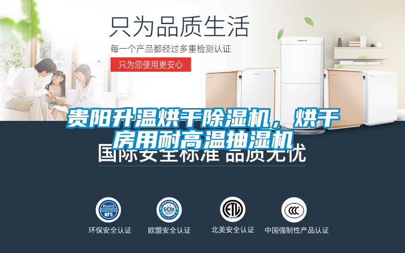 貴陽(yáng)升溫烘干除濕機(jī)，烘干房用耐高溫抽濕機(jī)